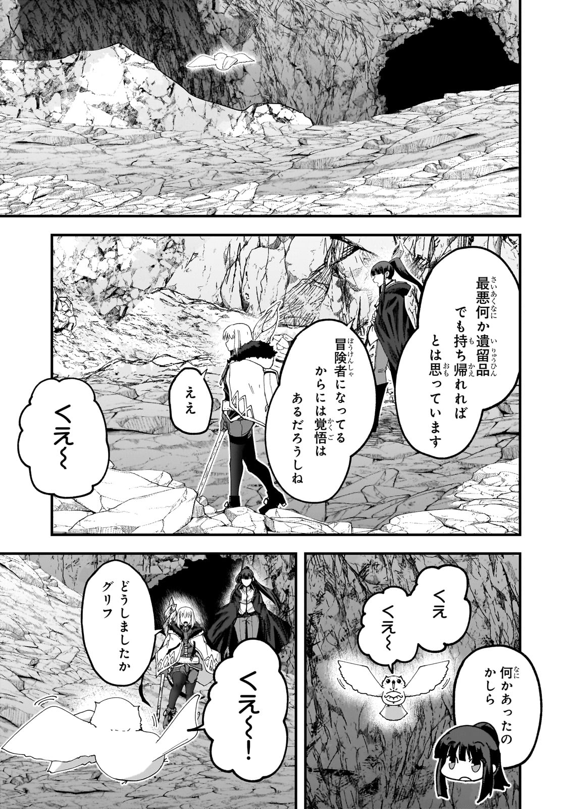 Saigo no Elf - Chapter 6 - Page 3
